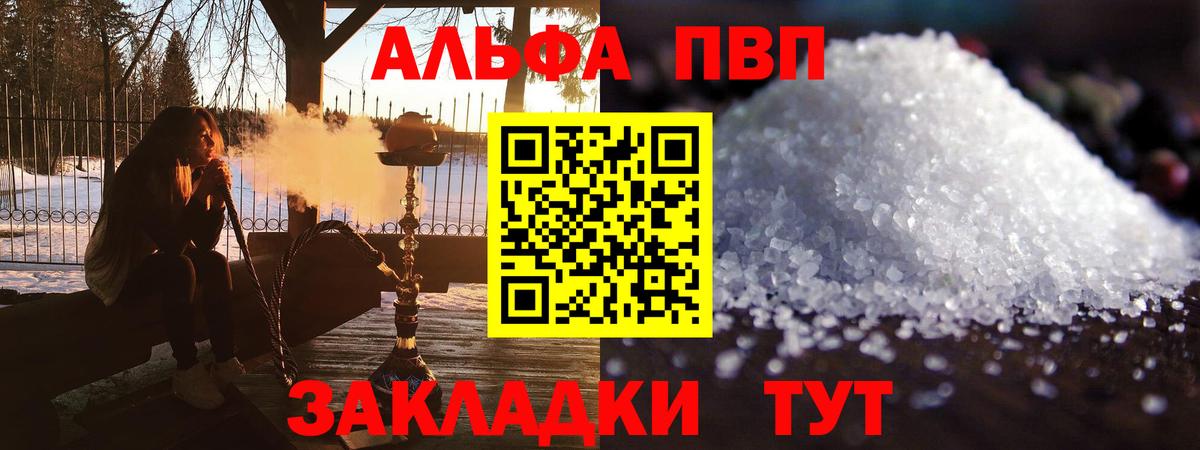 Alpha-PVP Соль  Альфа ПВП СК КРИС  Новодвинск  А ПВП Соль  купить закладку  Вход с VPN 