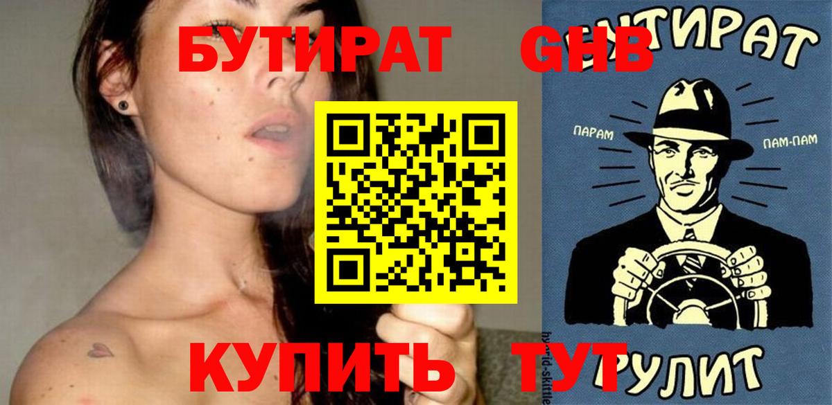 БУТИРАТ бутандиол Новодвинск