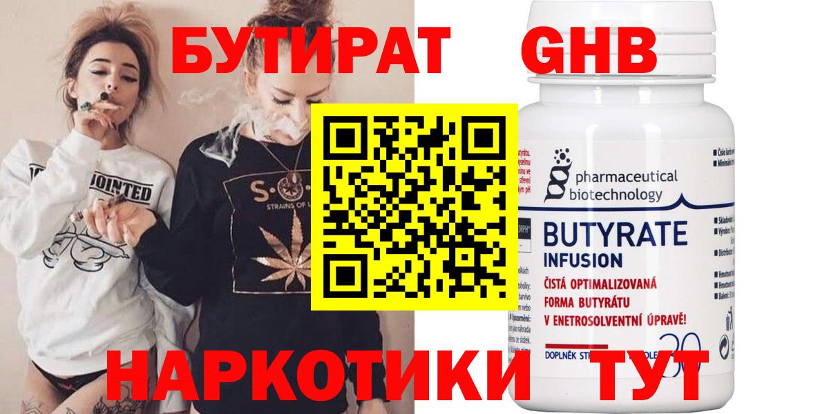 Новодвинск  БУТИРАТ 1.4BDO  Вход с VPN 