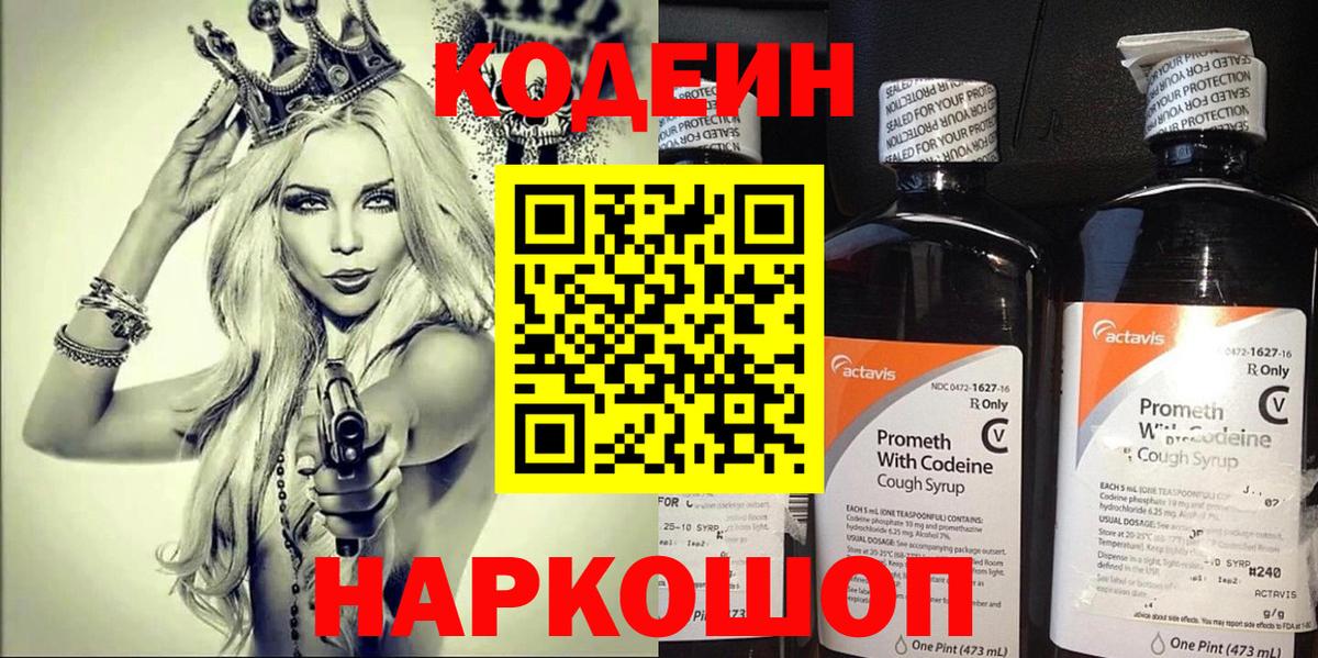Codein напиток Lean (лин)  Вход с VPN  Кодеиновый сироп Lean Purple Drank  Новодвинск 