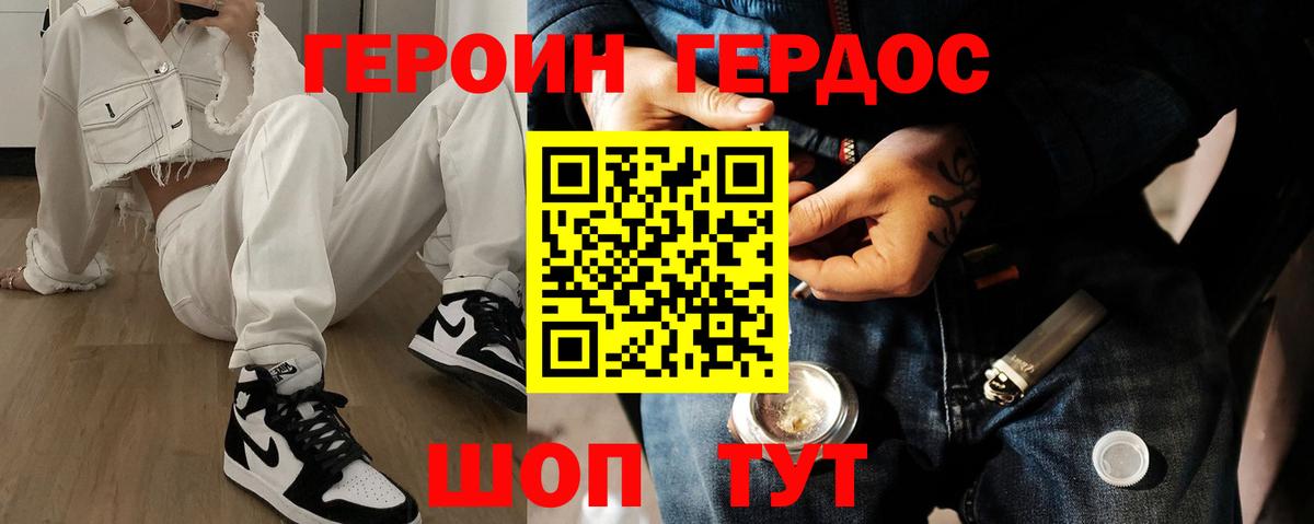 Новодвинск  ГЕРОИН Афган  Героин  Вход с VPN 