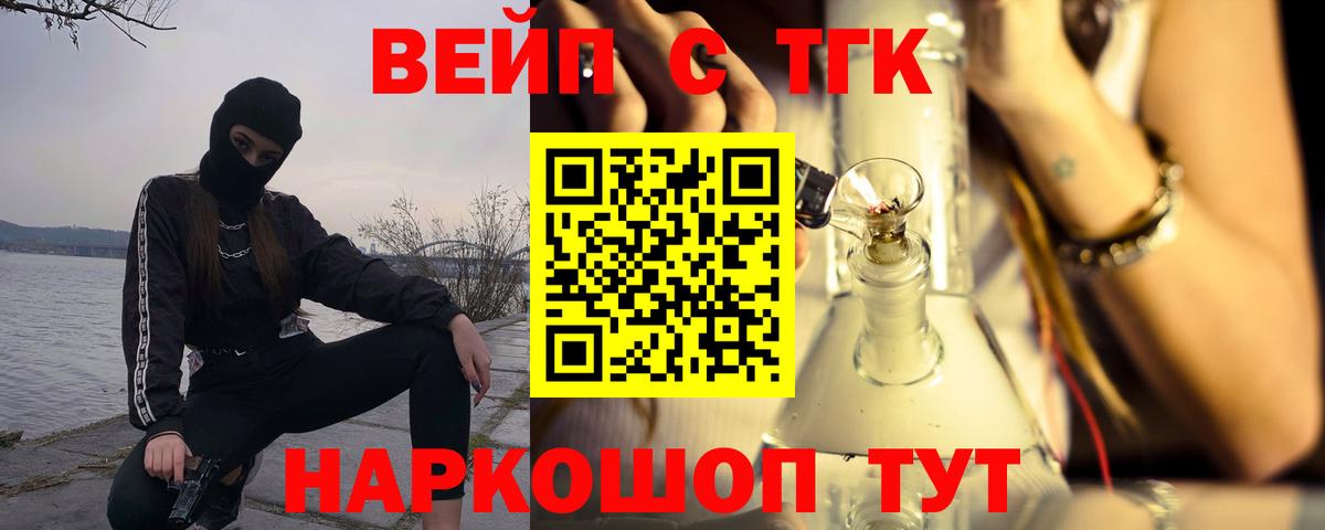 ТГК вейп с тгк Новодвинск